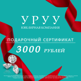 Сертификат 3000
