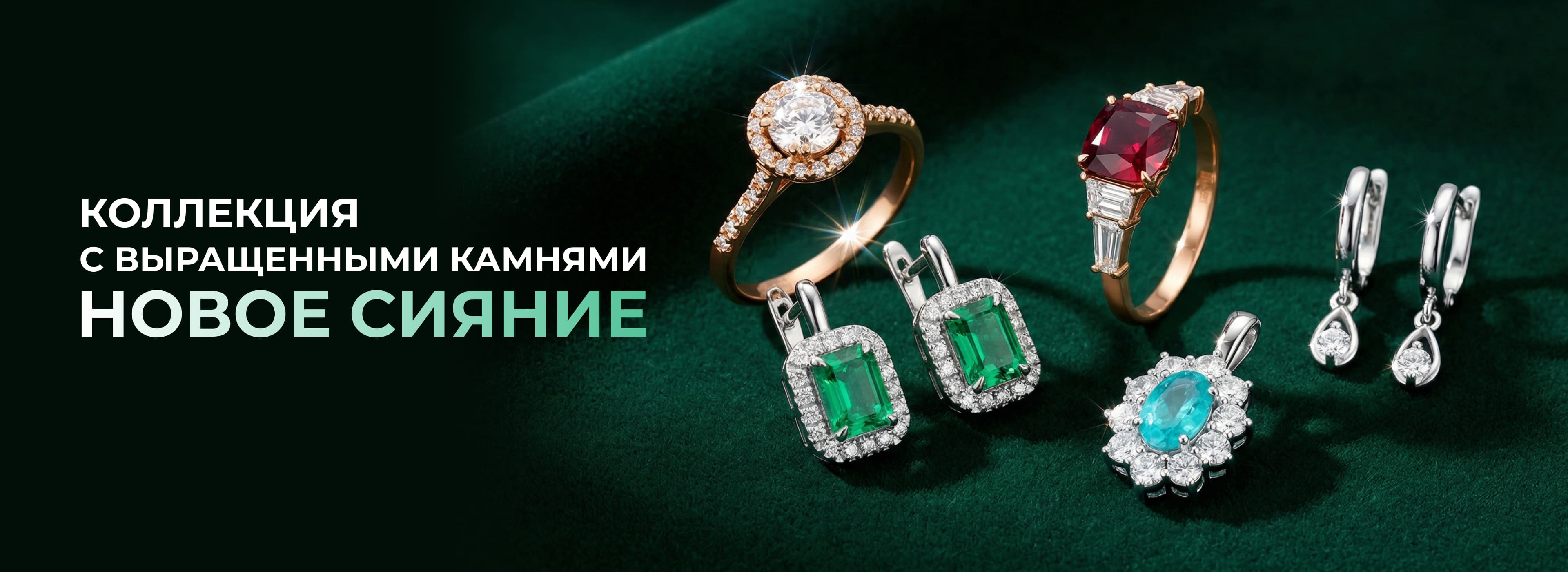 Новое сияние