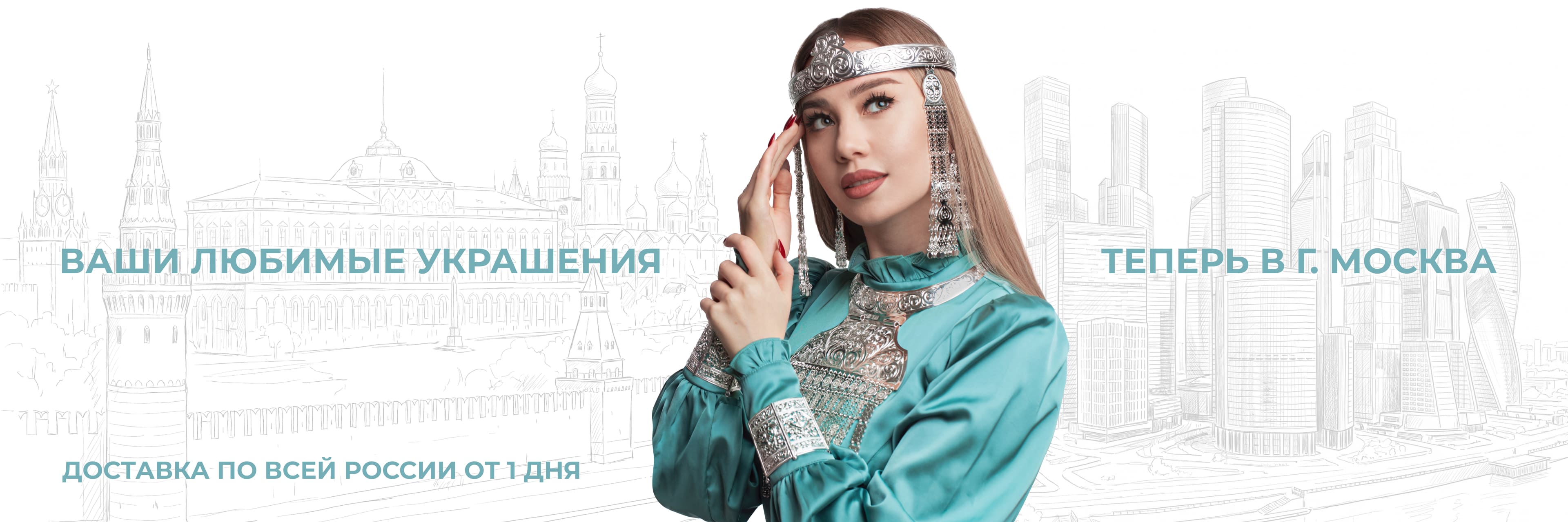 Коллекция Москва