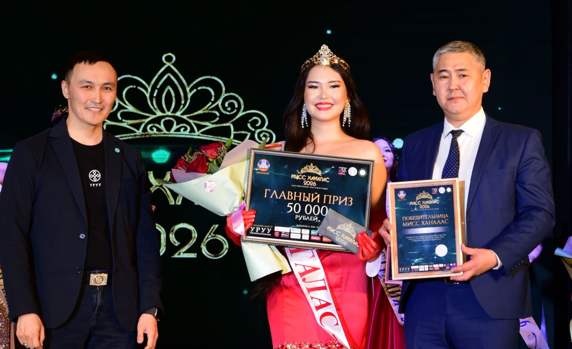 УРУУ — ГЕНЕРАЛЬНЫЙ СПОНСОР «МИСС ХАҤАЛАС 2026»