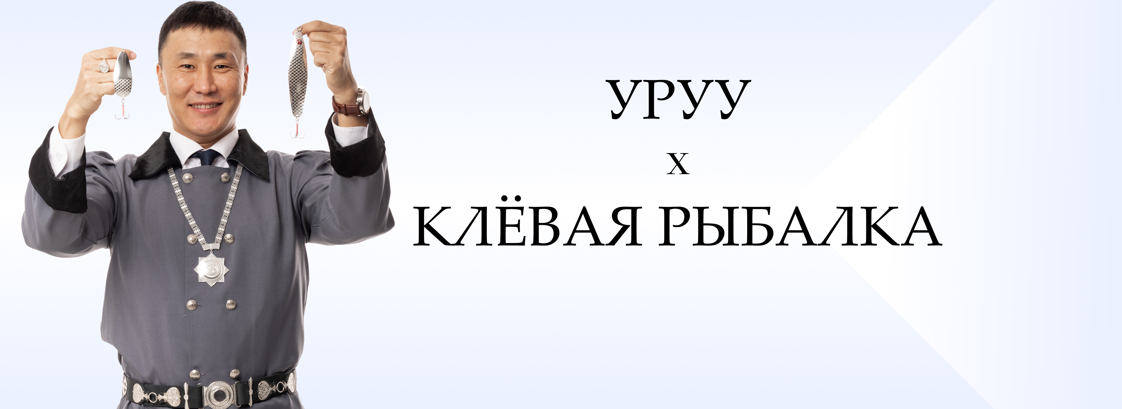 Клевая рыбалка