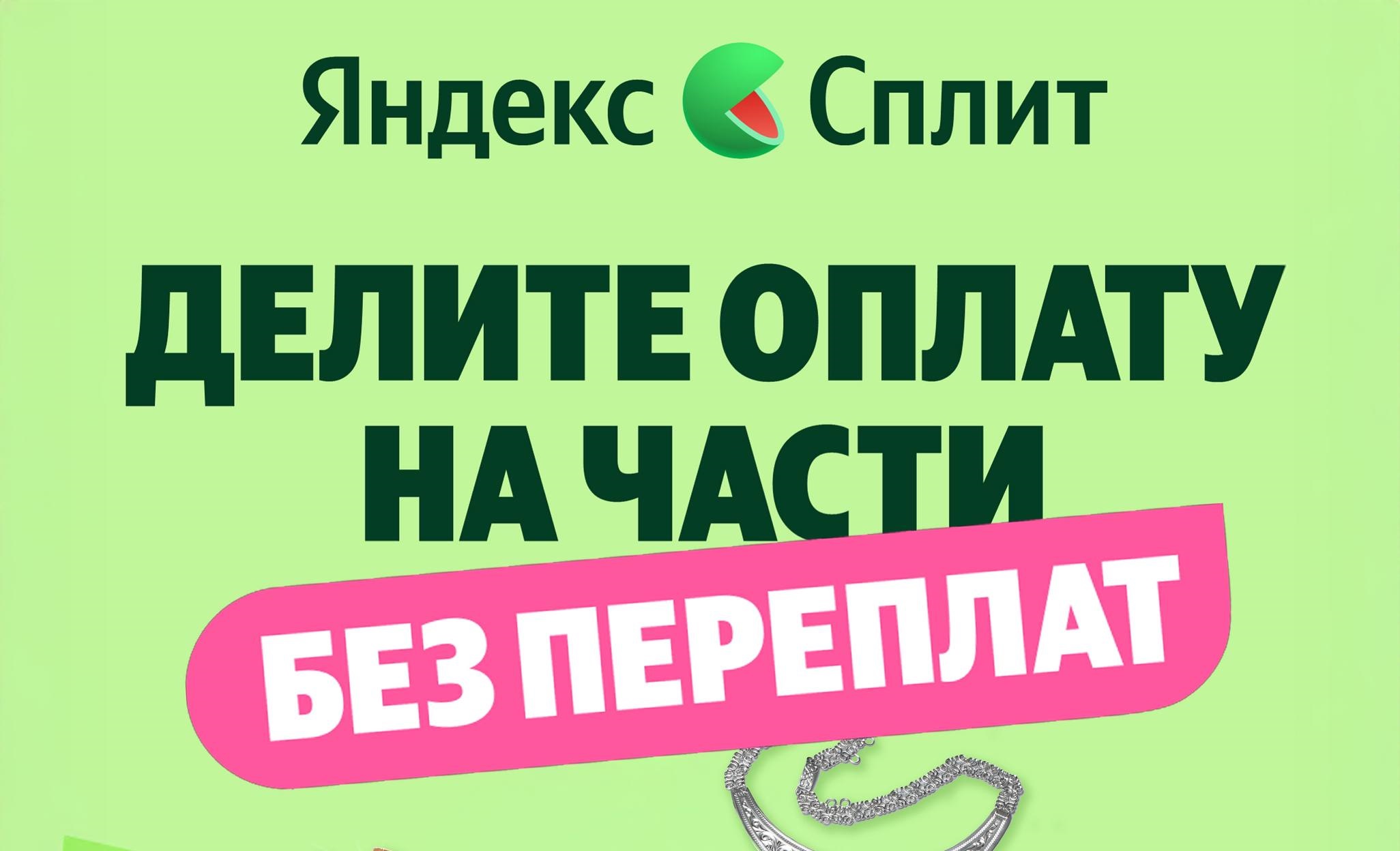 Мы подключили Яндекс Сплит!