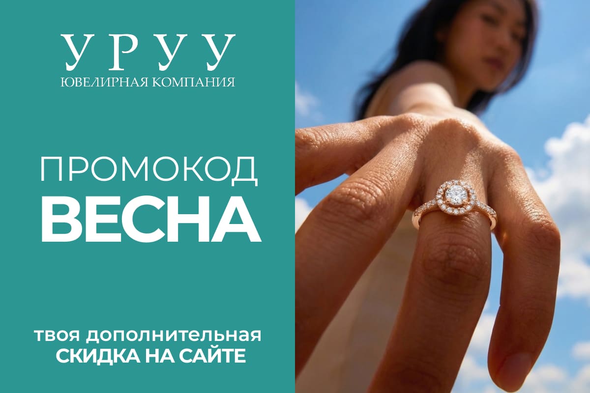 Промокод ВЕСНА
