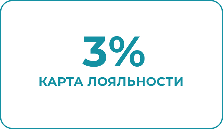 Карта лояльности
