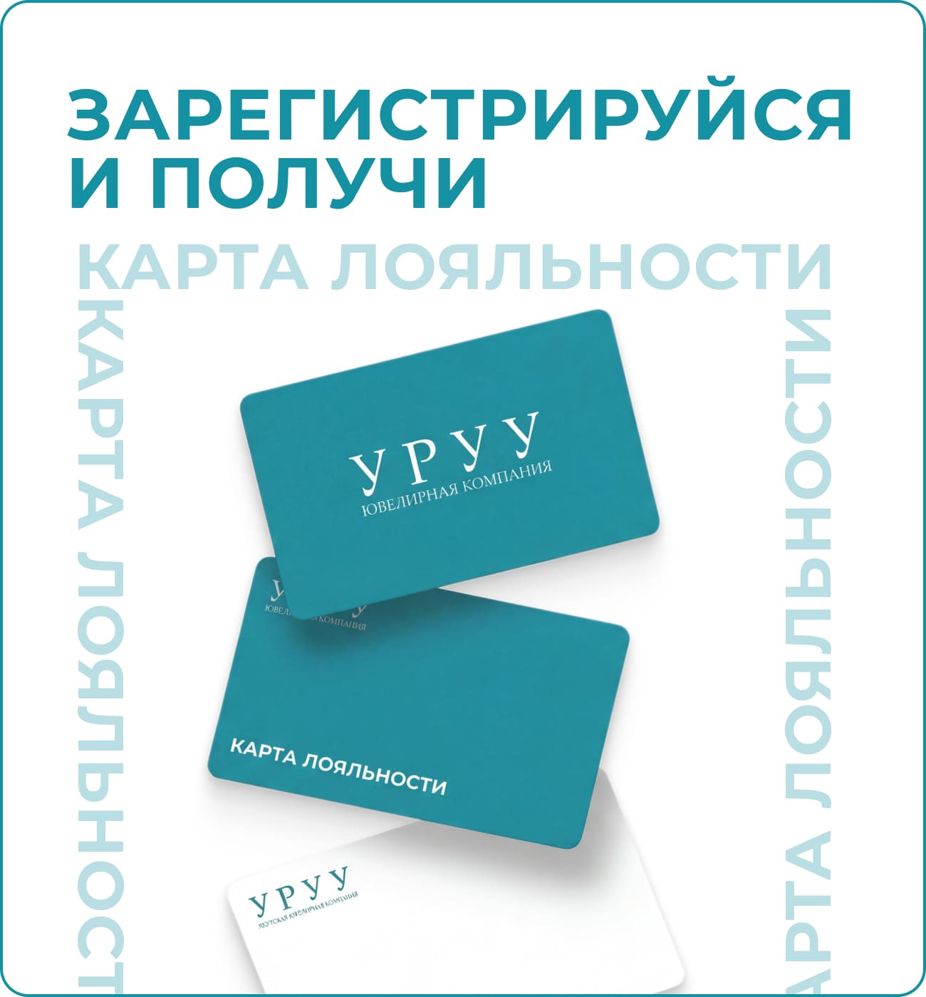 Карта лояльности